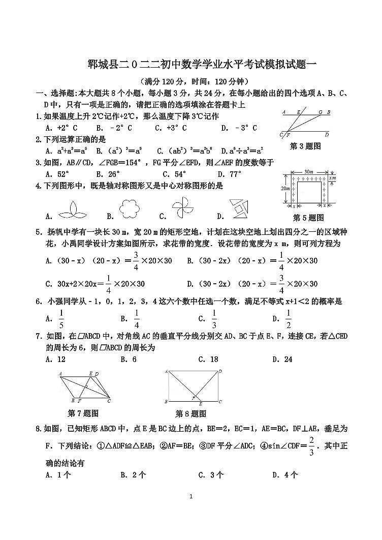 2022年山东省菏泽市牡丹区六校联考中考一模数学试题（图片版，含答案）01