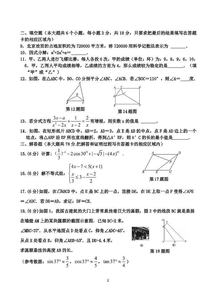 2022年山东省菏泽市牡丹区六校联考中考一模数学试题（图片版，含答案）02