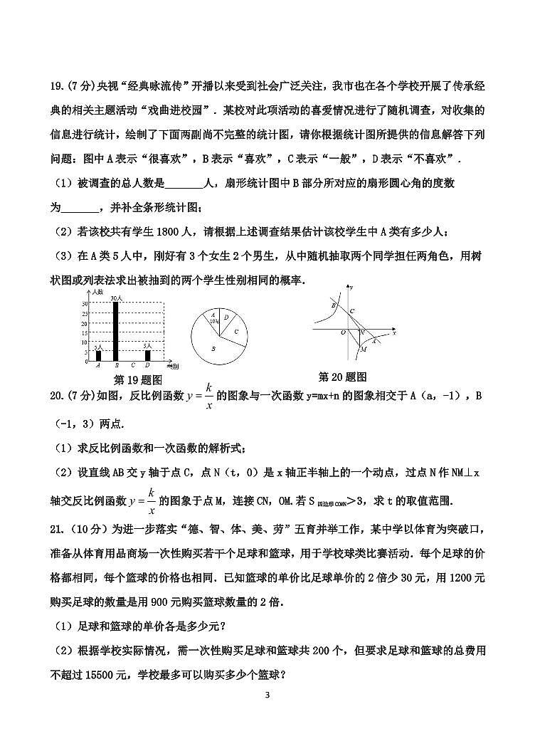 2022年山东省菏泽市牡丹区六校联考中考一模数学试题（图片版，含答案）03