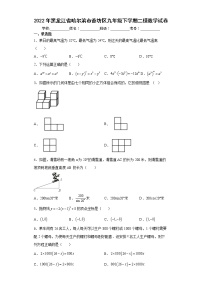 2022年黑龙江省哈尔滨市香坊区九年级下学期二模数学试卷(word版含答案)