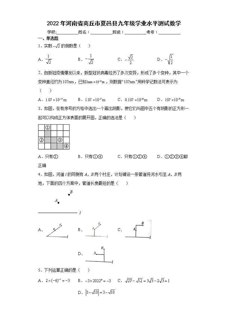 2022年河南省商丘市夏邑县九年级学业水平测试数学(word版含答案)01