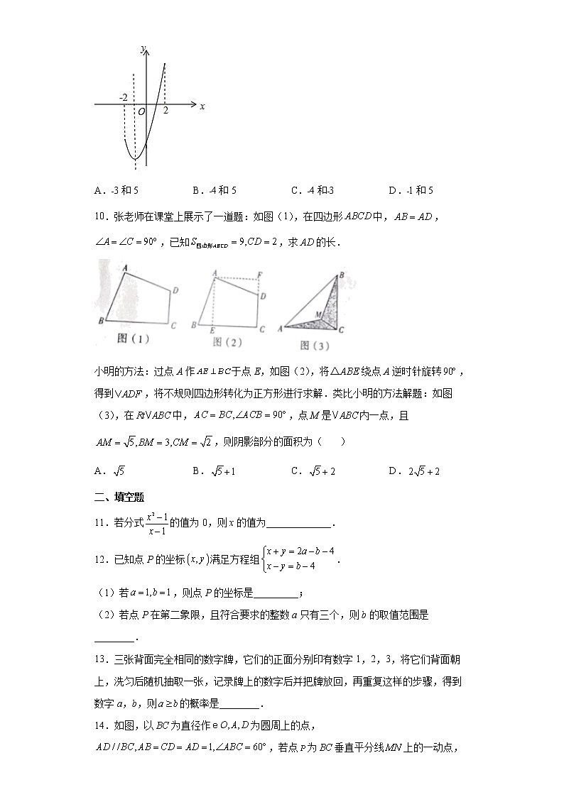 2022年河南省商丘市夏邑县九年级学业水平测试数学(word版含答案)03
