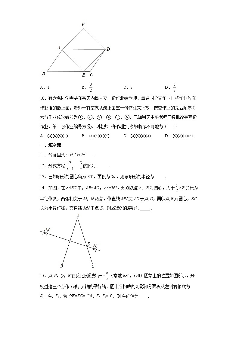 2022年浙江省绍兴市嵊州市初中毕业生学业评价调测数学试题(word版含答案)第3页
