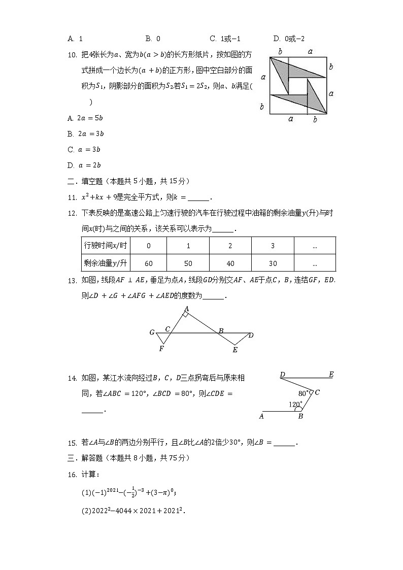 河南省驻马店第二初级中学2021-2022学年七年级（下）期中数学试卷（含解析）02