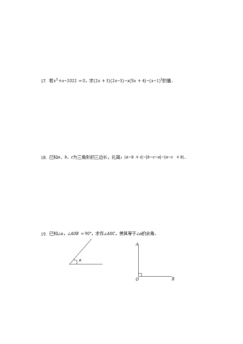 河南省驻马店第二初级中学2021-2022学年七年级（下）期中数学试卷（含解析）03