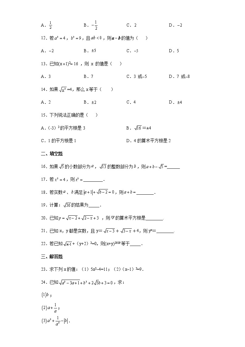 6.1 平方根强化训练--2021-2022学年人教版数学七年级下册期末复习（含答案）02