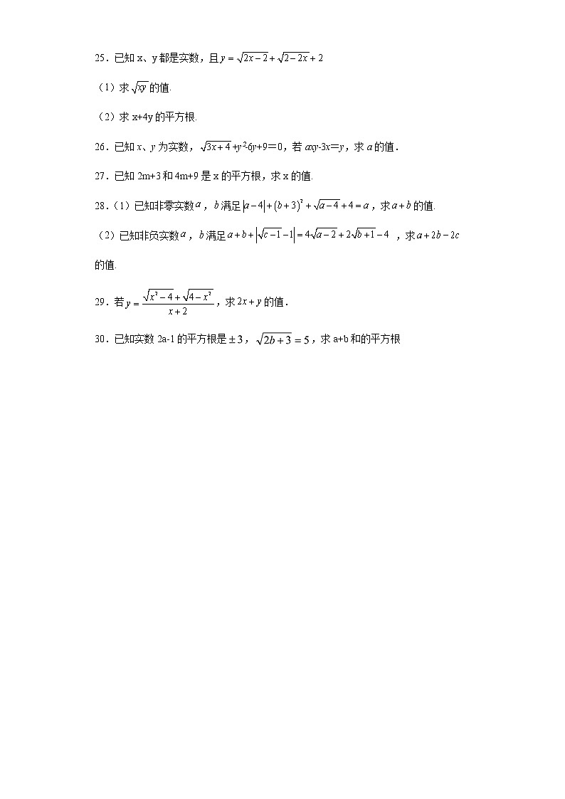6.1 平方根强化训练--2021-2022学年人教版数学七年级下册期末复习（含答案）03