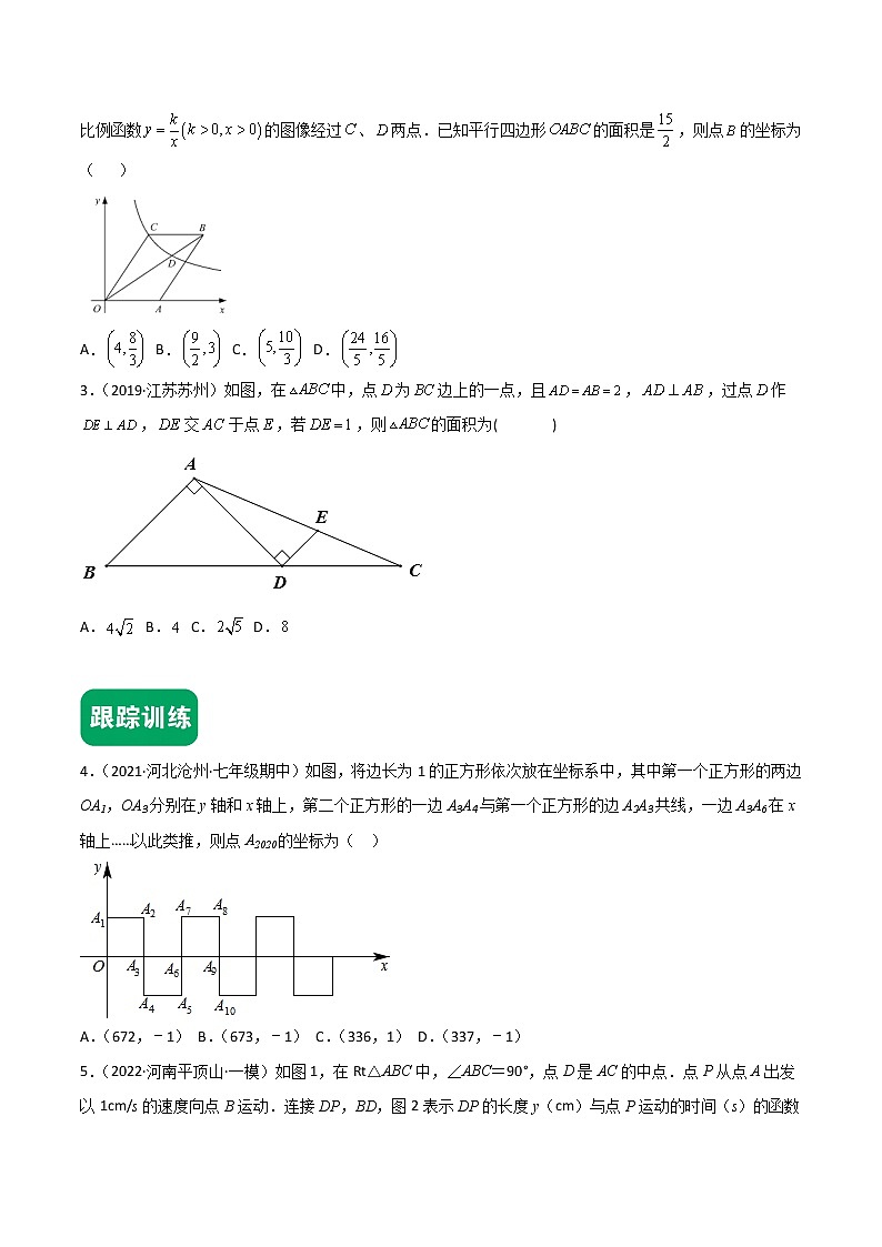 2022年中考数学冲刺+挑战压轴题专题汇编01  选择题第2页