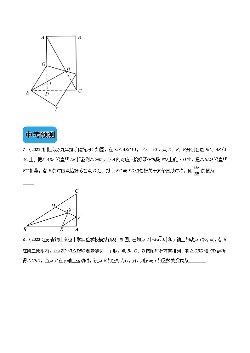 2022年中考数学冲刺+挑战压轴题专题汇编02  填空题03