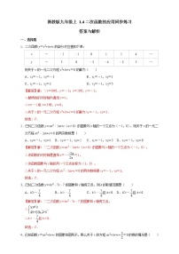 初中数学浙教版九年级上册1.4 二次函数的应用课时练习