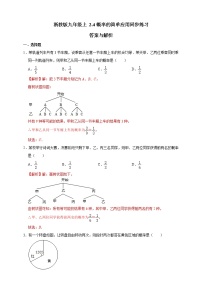 数学2.4 概率的简单应用当堂检测题