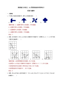 浙教版九年级上册3.2 图形的旋转达标测试