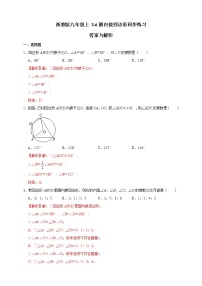 初中数学3.6 圆内接四边形习题