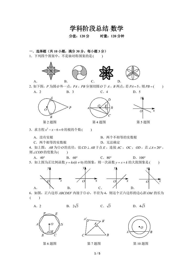 2021秋广益九上第一次月考数学试卷及答案01