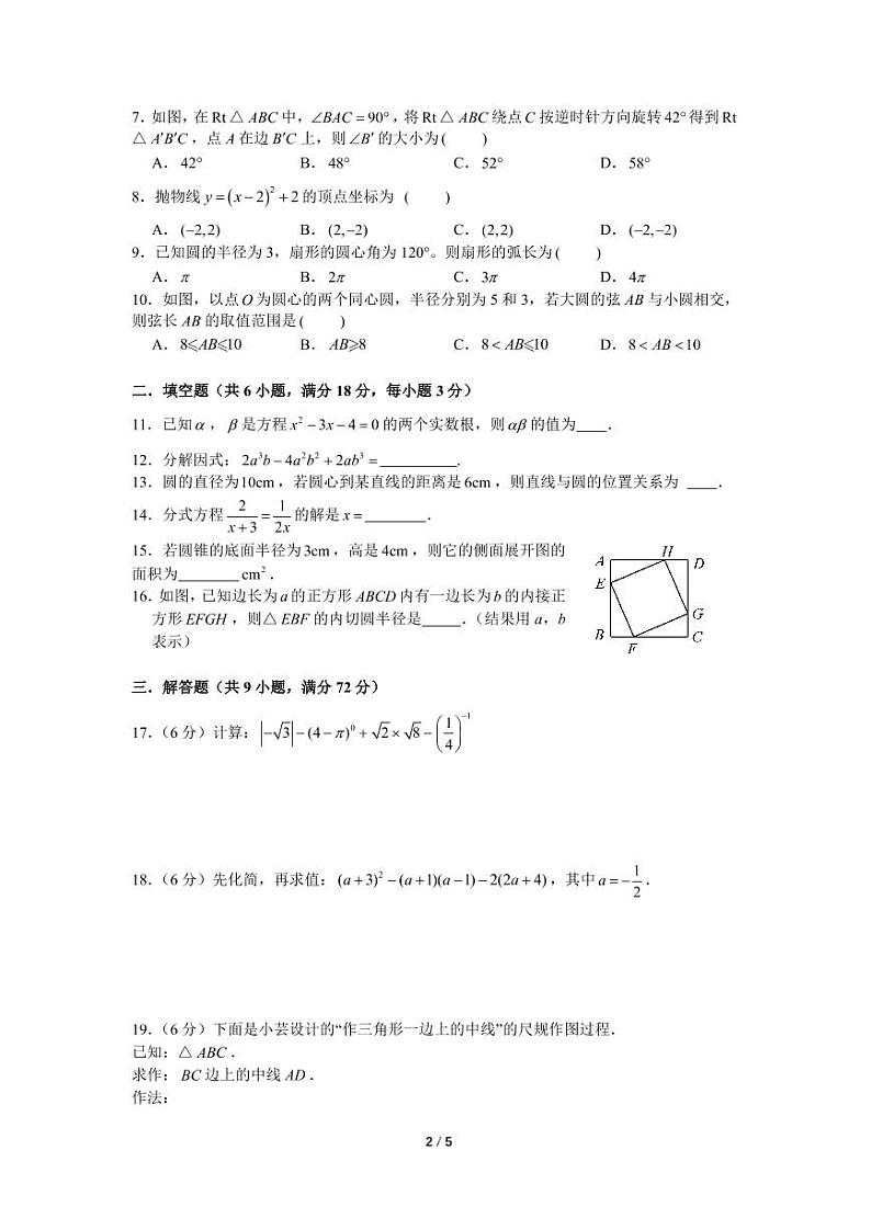 2021秋广益九上第一次月考数学试卷及答案02