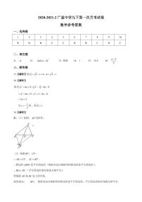 2021秋广益九上第一次月考数学试卷及答案