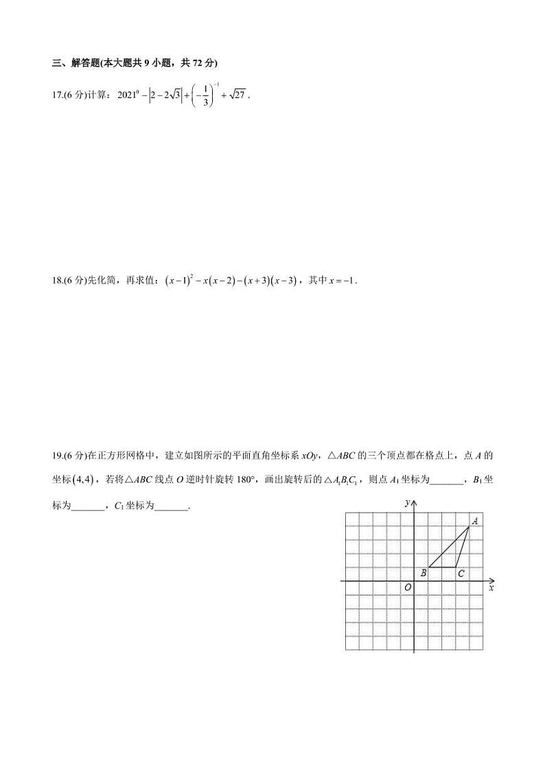 2021秋雅实九上第一次阶段限时训练数学第3页