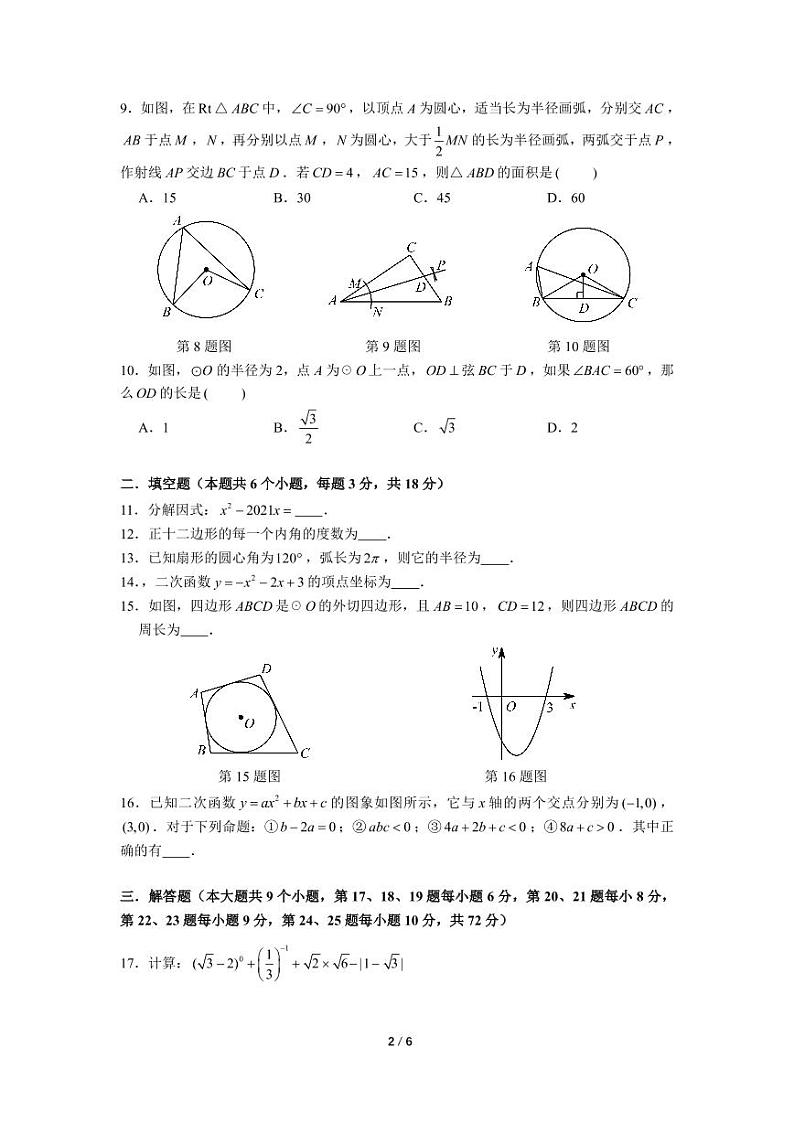 2021秋南雅九上阶段自主检测第2页