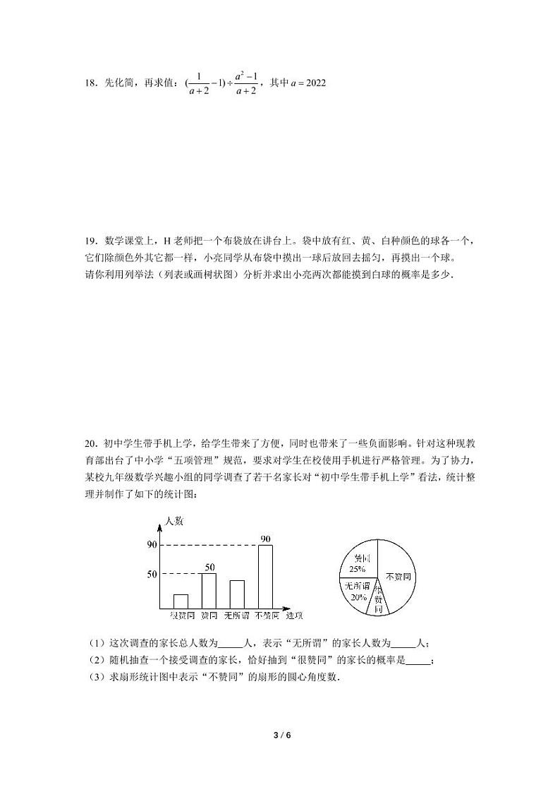 2021秋南雅九上阶段自主检测第3页