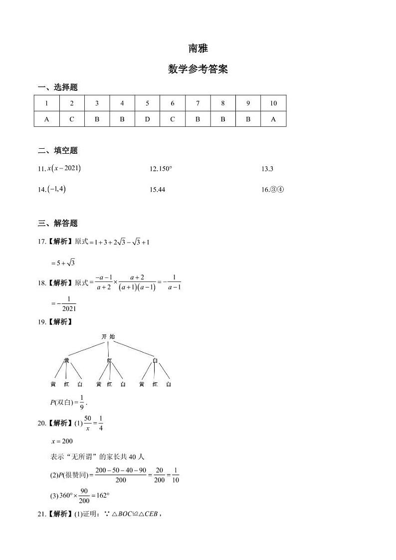 答案-2021秋南雅九上阶段自主检测第1页