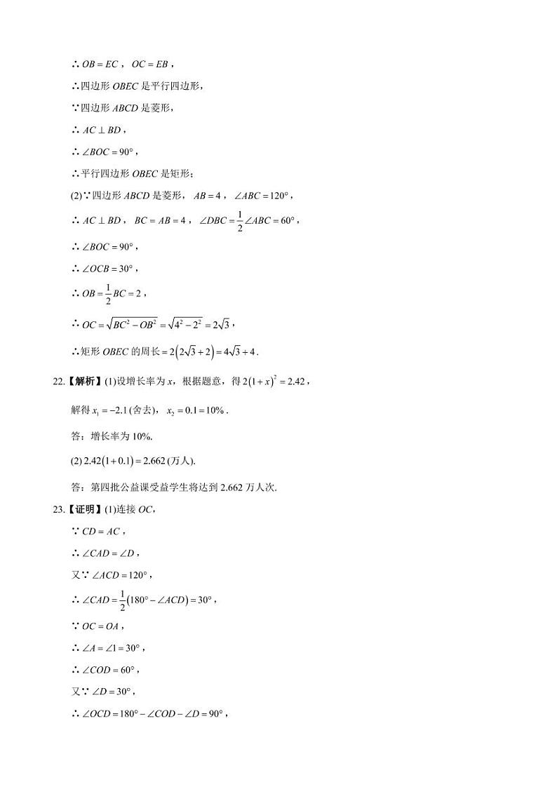 答案-2021秋南雅九上阶段自主检测第2页