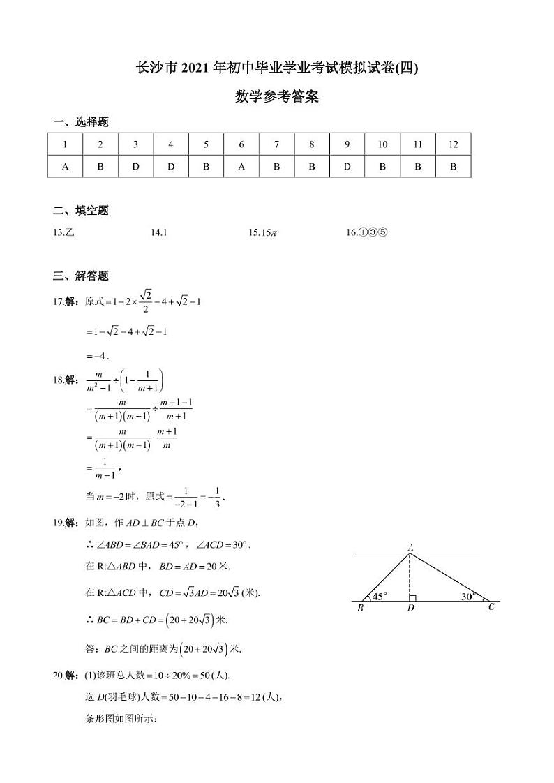 04.【答案】2021春 长郡九下期中考试数学试卷（模四）第1页