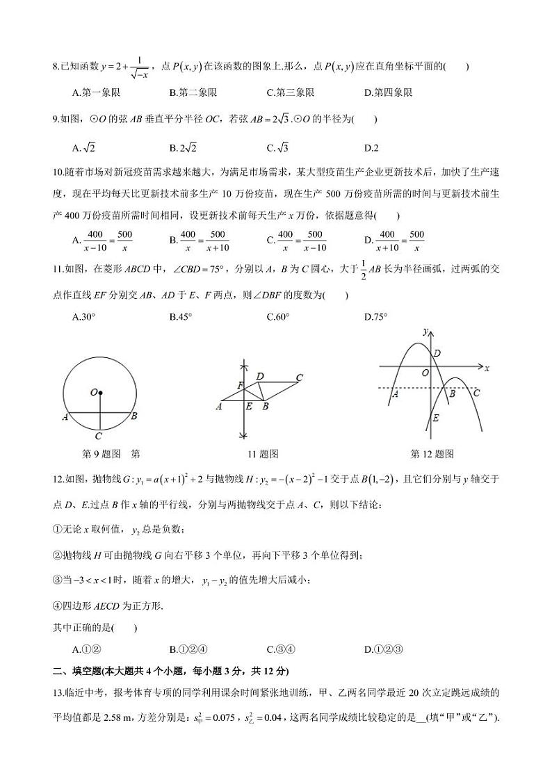 04.【试卷】2021春 长郡九下期中考试第2页
