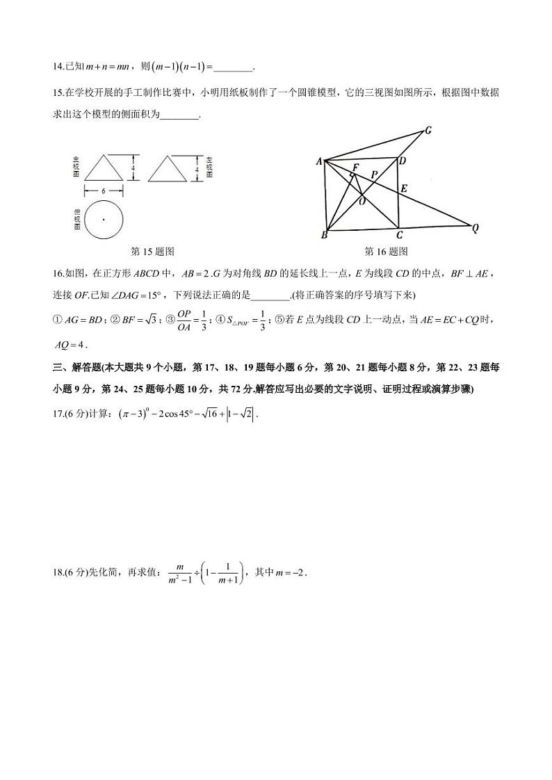 04.【试卷】2021春 长郡九下期中考试第3页