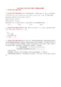 2021春·长沙四大名校七下第三次月考数学中档题、压轴题选