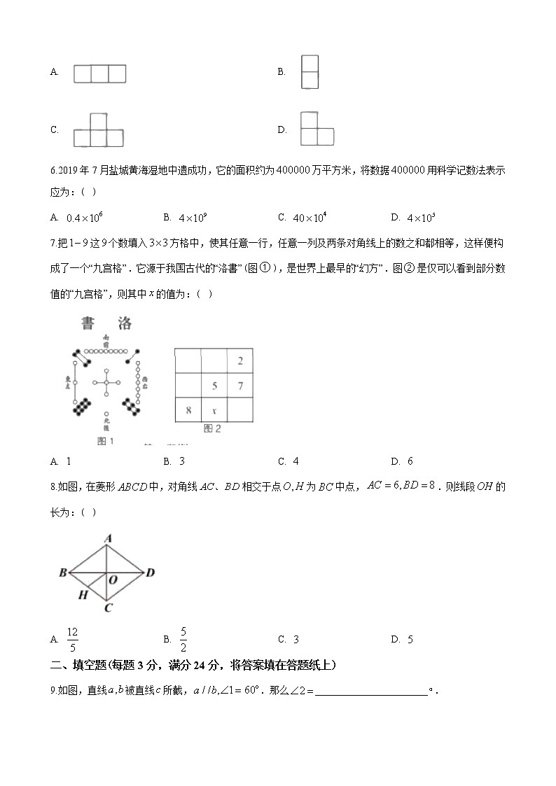 2020年盐城市中考数学试题及答案02