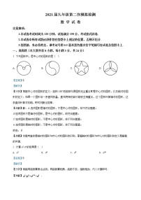 精品解析：2021年江苏省盐城市盐都区、大丰区中考二模数学试题（解析版）