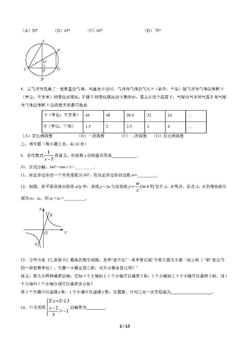 2022年北京市昌平区初三二模数学试卷含答案02