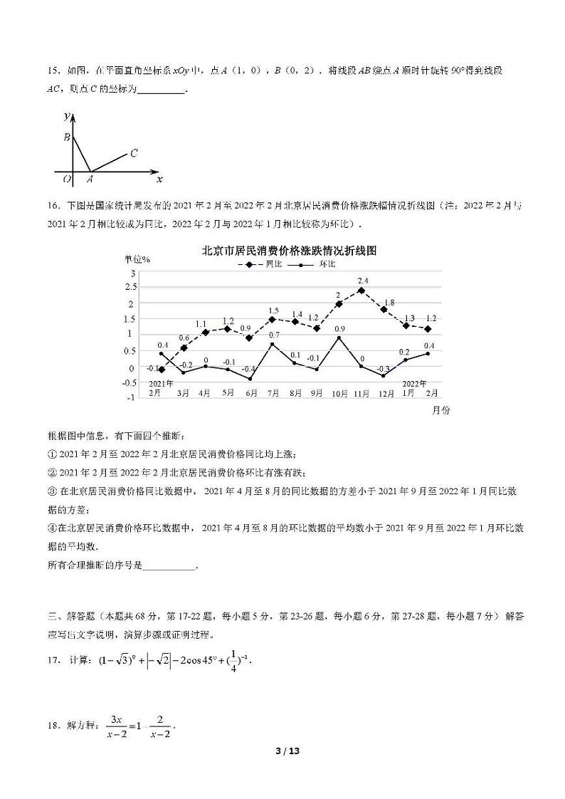 2022年北京市昌平区初三二模数学试卷含答案03