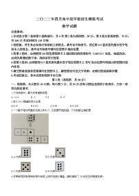 2022年山东省曲阜市九年级第一次模拟考试数学卷无答案（文字版）