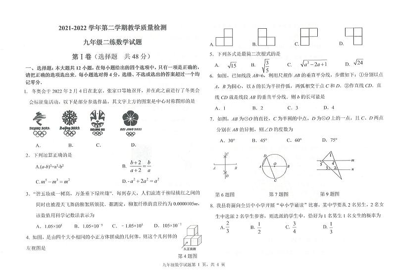 2021-2022学年德州市夏津县成林中学二模数学试题（有答案）第1页