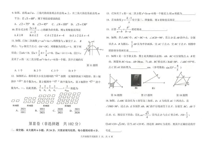 2021-2022学年德州市夏津县成林中学二模数学试题（有答案）第2页