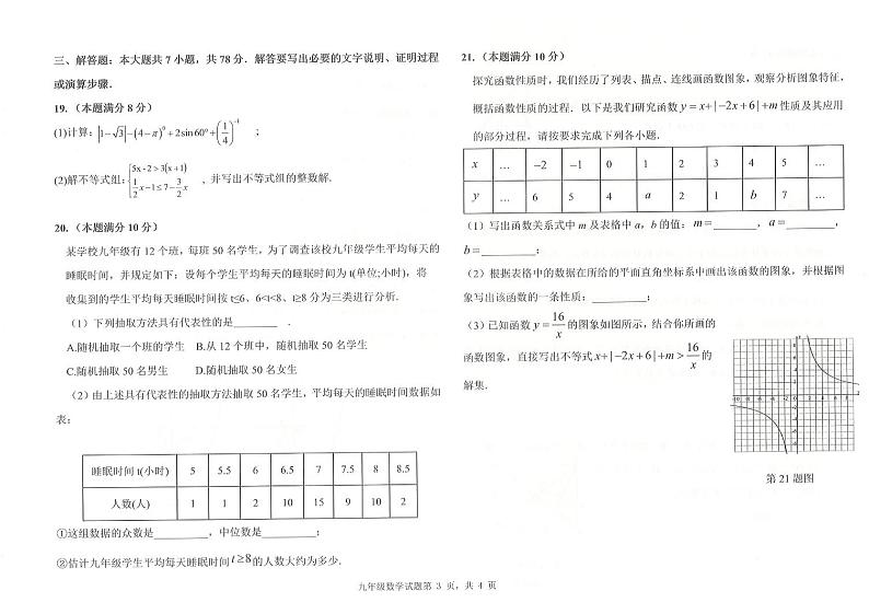 2021-2022学年德州市夏津县成林中学二模数学试题（有答案）第3页