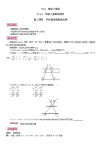 数学九年级下册27.1 图形的相似第1课时学案