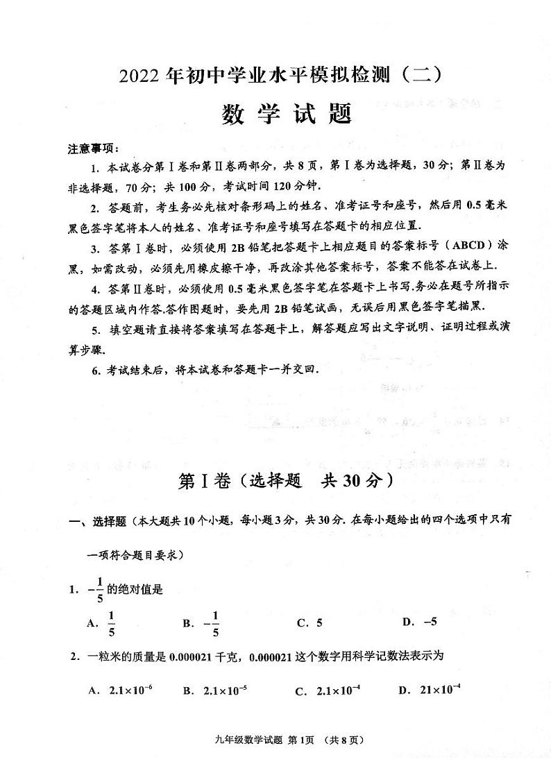 2022年山东省济宁市汶上县、邹城市中考二模数学试题无答案01