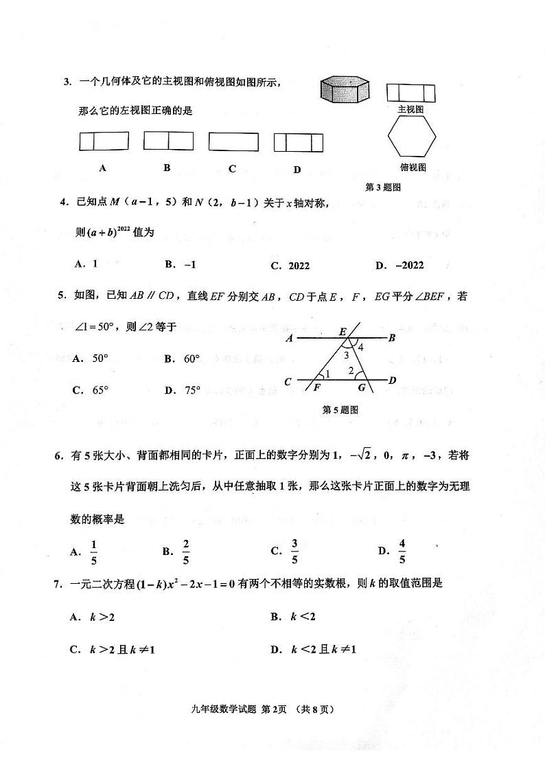 2022年山东省济宁市汶上县、邹城市中考二模数学试题无答案02