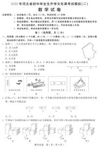 河北省邯郸市2022年中考二模数学试题无答案