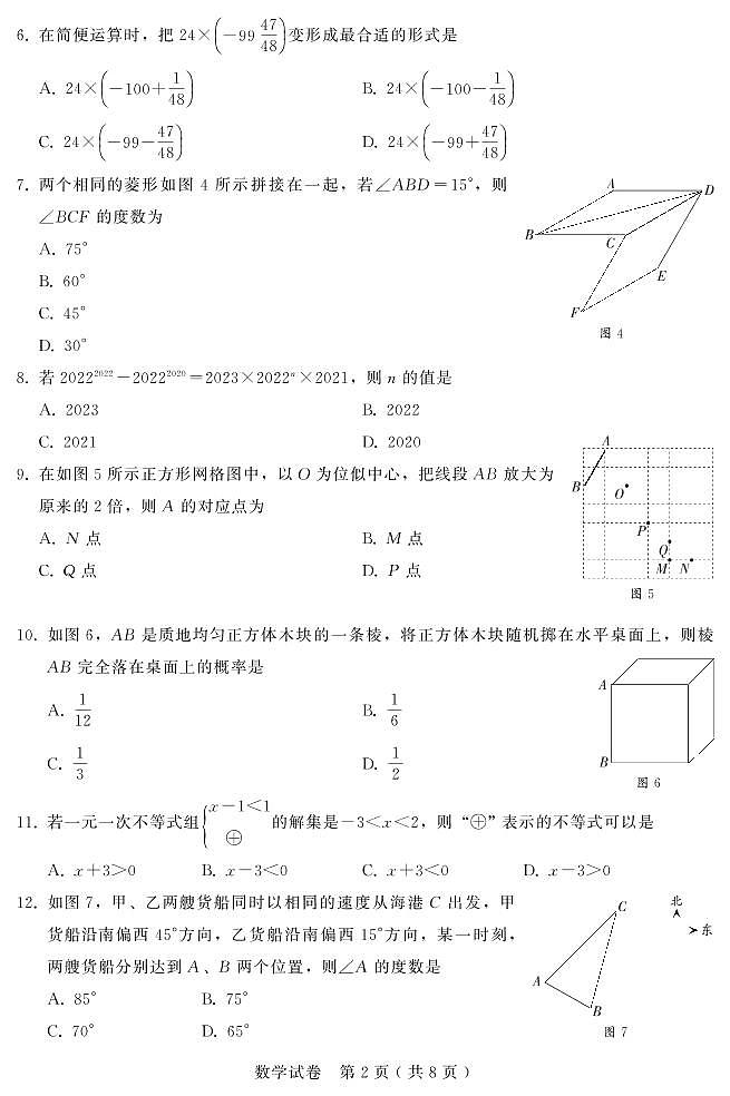 河北省邯郸市2022年中考二模数学试题无答案02