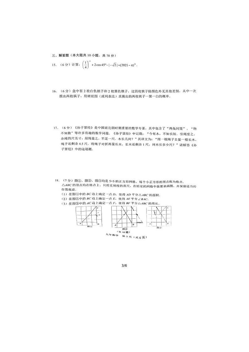 吉林省长春市新区2021-2022学年九年级下学期第二次模拟考试数学试题无答案第3页