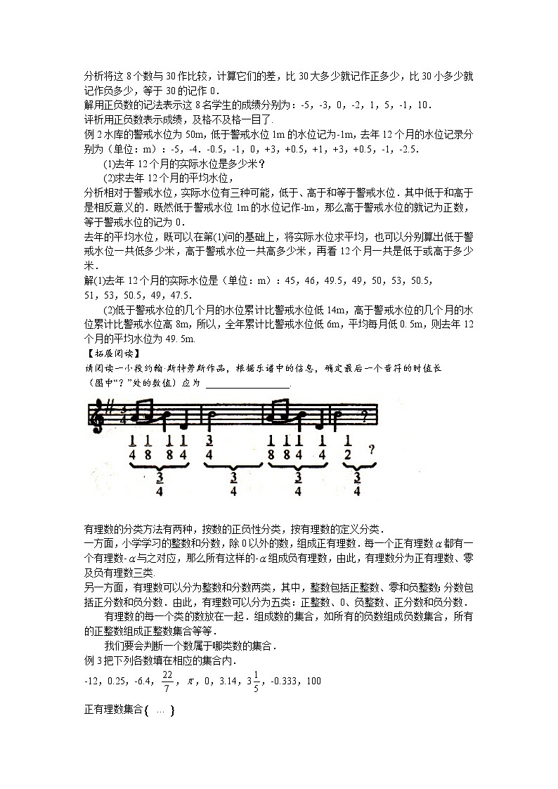 1.1正数和负数（教师用）第2页