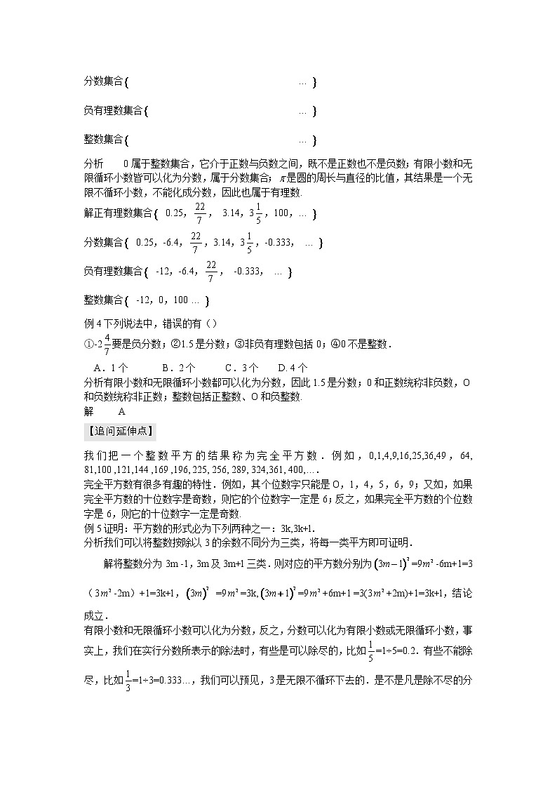 1.1正数和负数（教师用）第3页