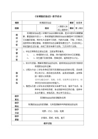 人教版七年级上册1.3.1 有理数的加法教学设计