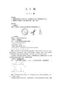 2021学年4.3.1 角教案及反思