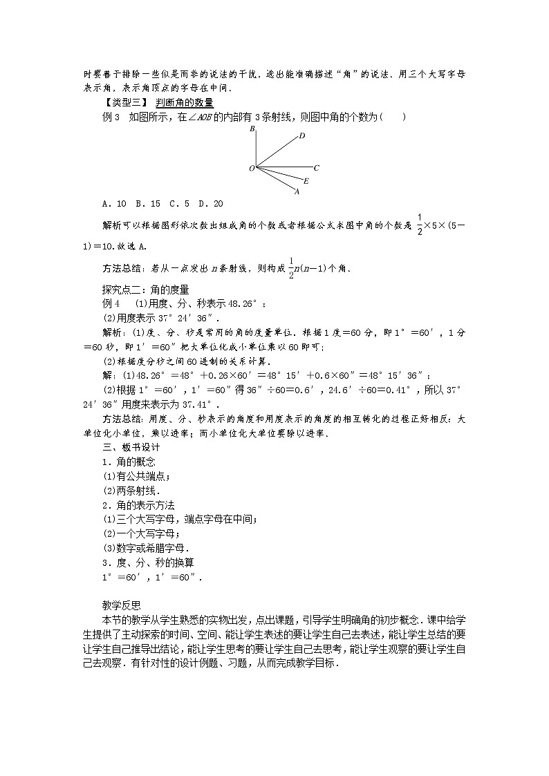 人教版七年级上册第四章《4.3 角》教学设计第2页