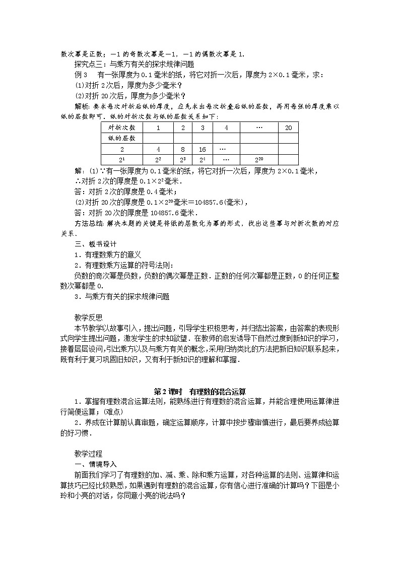 人教版七年级上册第一章《1.5 有理数的乘方》教学设计第2页