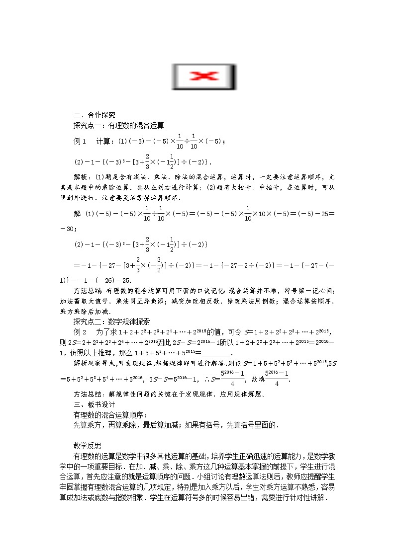 人教版七年级上册第一章《1.5 有理数的乘方》教学设计第3页